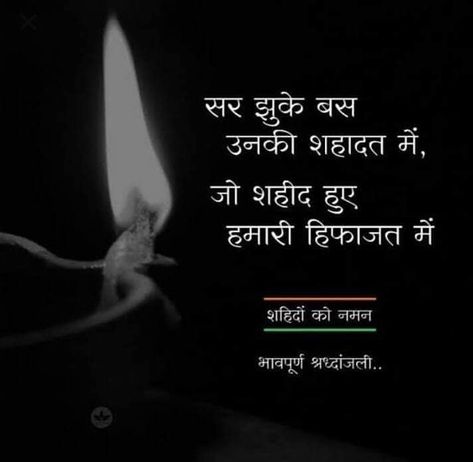 Salute To Brave Soldiers Who Sacrificed Their Life In #PulwamaAttack Last Year. #salute #pulwamaterrorattack #pulwamaattack #pulwamafighters Deshbhakti Quotes In Hindi, Army Quotes Hindi, Love Shayri In Hindi, Martyr Quotes, Bhagat Singh Quotes, Shaheed Diwas, Soldier Quotes, August Quotes, Indian Army Quotes