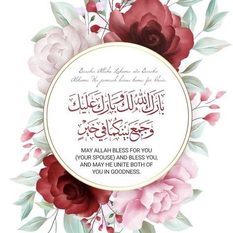 Barakallahu Lakuma Wa Baraka Calligraphy, Wedding Congratulations Quotes, Islamic Wedding Quotes, Wedding Wishes Messages, Wedding Wishes Quotes, Daughter's Day, Bless You, Wedding Invitation Posters, Congratulations Quotes