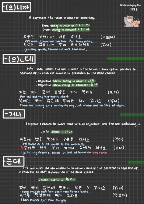 Korean Handwriting, Learn To Speak Korean, Korean Verbs, Korean Grammar, Learning Korean Grammar, Learn Basic Korean, Learn Korean Alphabet, Easy Korean Words, Learn Hangul