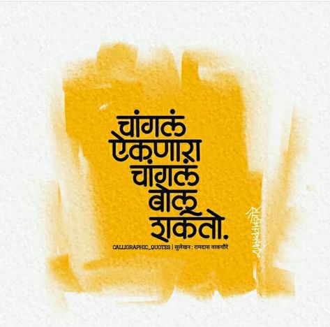 Marathi Typography, Hindi Typography, Color Wheel Art, Marathi Love Quotes, Strong Motivational Quotes, Marathi Calligraphy, Indian House Plans, Wedding Card Frames, Indian House