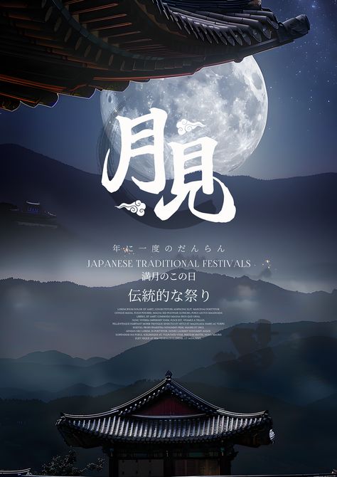 Moon Festival Poster, Buildings Japanese, Night Starry Sky, Mountains At Night, Digital Decorations, Rabbit Silhouette, Photography Movies, Moon Festival, Ancient Buildings