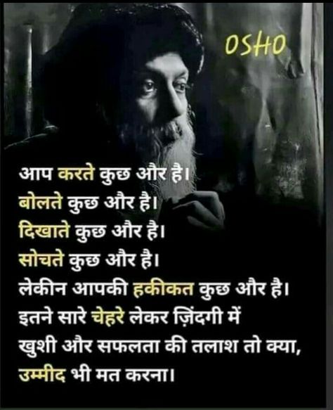 Osho Quotes Hindi, Osho Love, Osho Quotes On Life, Marathi Love Quotes, Hindi Quotes Images, Osho Quotes, Good Morning Life Quotes, Quotes Hindi, Philosophical Quotes