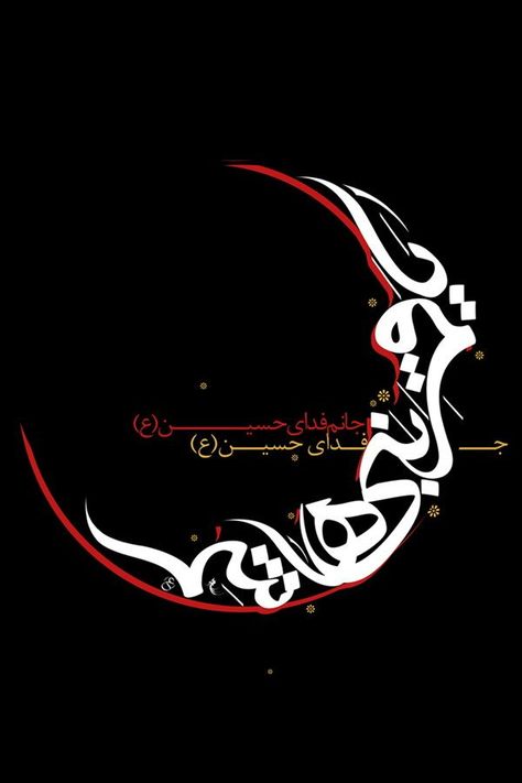 Abbas Ibn Ali, Chicano Tattoos Sleeve, Ibn Ali, Happy Birthday Art, Arabic Calligraphy Design, Photo Frame Wallpaper, Islam Beliefs, Calligraphy Name, Calligraphy Words