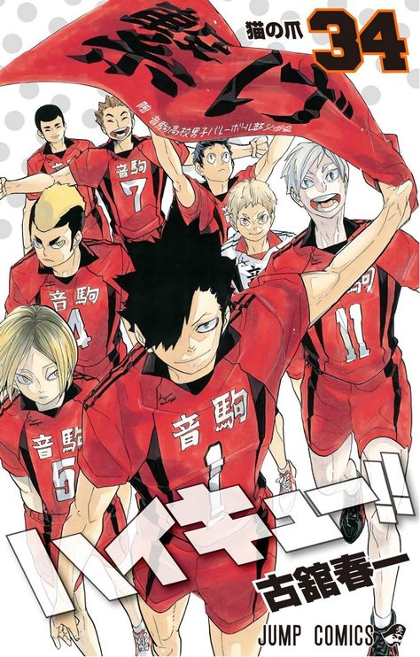 烏野 Furudate on Twitter: "A reminder of the two covers… " Foto Muro Collage, Haikyuu Nekoma, Anime Wall Prints !!, Haruichi Furudate, Japanese Poster Design, Art Outfits, Anime Printables, Haikyuu Wallpaper, Anime Decor