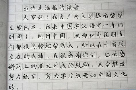 Mandarin Handwriting, Mandarin Writing, Chinese Language Writing, Chinese Handwriting, Script Dr, Study Chinese, Japanese Handwriting, Bahasa China, Chinese Language Words