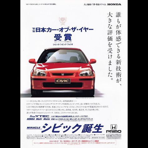 @japanese.car.ads on Instagram: “Awhile back I posted the 10 best ads I could find for each Japanese manufacturer. Well we are doing it again and heres the top ten best I…” Honda Civic Poster, Honda Civic Art, Civic Wallpaper, Honda Poster, 1996 Honda Civic, Ek Civic, Automobile Advertising, Kei Car, Jdm Wallpaper