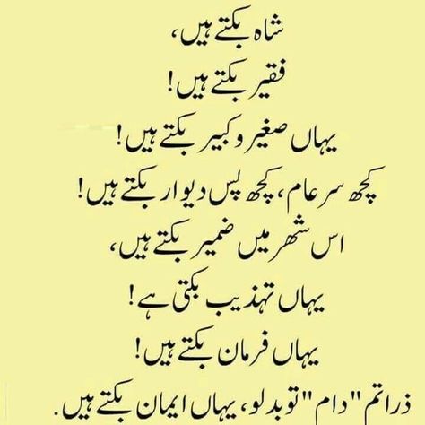 Piyari Shayri In Urdu, Innocent Quotes, Punjabi Poems, Quotes Reality, Status Poetry, The Countdown Begins, Urdu Quotes Images, Inspirational Quotes In Urdu, Best Poetry