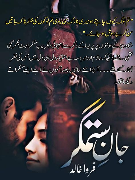 Jan e Sitamgar is a Romantic Urdu Novel, Jan e Sitamgar is a Suspense Based urdu novel, Jan e Sitamgar is a Revenge Based urdu Novel, Jan e Sitamgar is a gangster Based Urdu Novel, Jan e Sitamgar is a Rude Cousin Hero Urdu Novel, Jan e Sitamgar ia a Long urdu novel, Jan e Sitamgar is a Love Story Based urdu Novel, Jan e Sitamgar is a politics Based urdu novel, Jan e Sitamgar is a very interesting Urdu Novel by Farwa Khalid. Good Novels To Read, Novels To Read Online, Novelist Quotes, Online Novels, Romantic Novels To Read, Urdu Novel, Love Poetry Images, Romantic Novel, Mixed Feelings Quotes