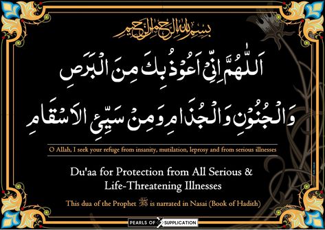 Dua E Shifa, Serious Illness, Good Night Love Images, Daily Practices, Islam Quran, Love Images, Quran Quotes, Quran, Chalkboard Quote Art