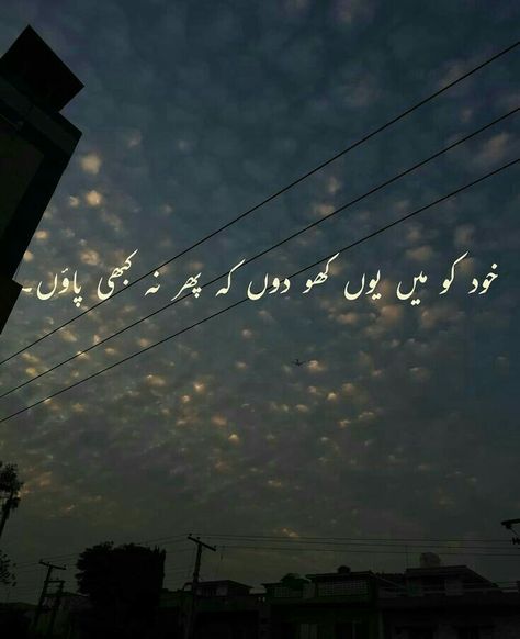 Phr Na kbhi Paonnnn🌸🌸 Urdu Songs Lines, Night Quotes Thoughts, Urdu Songs, Urdu Aesthetic, One Line Poetry, Best Quotes In Urdu, 1 Line Quotes, One Liner Quotes, Poetry Pic