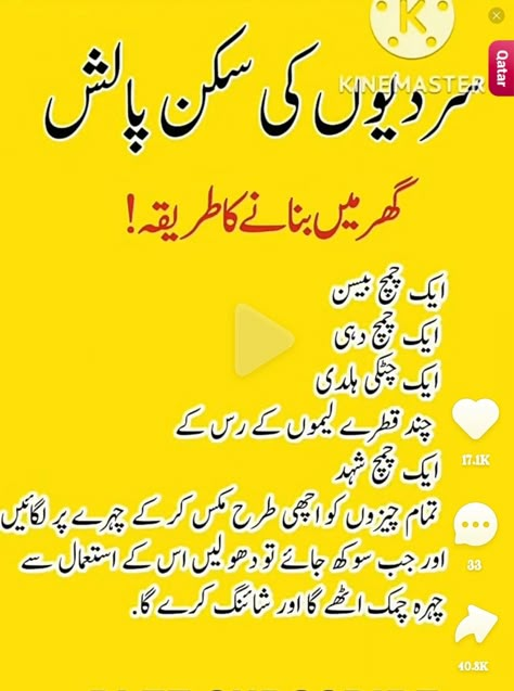 Hair Tips In Urdu, Beauty Tips In Urdu, Face Skin Care Routine, Diy Skin Care Routine, Good Skin Tips, Skin Care Face Mask, Quick Recipes Snacks, Beauty Tips For Glowing Skin, Perfect Skin Care Routine