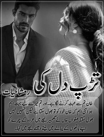 Best Novels To Read In Urdu, Novels To Read In Urdu, Romantic Novels To Read In Urdu, Urdu Novels Romantic, Novels Romantic, Good Novels To Read, Novel Genres, Online Novels, Romantic Novels To Read