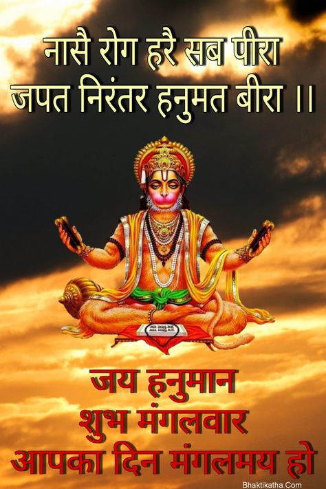 Tuesday Hanuman Status Wallpaper Happy Tuesday Images, Good Morning In Hindi, Tuesday Greetings, Status Wallpaper, Good Day Wishes, Good Morning Tuesday, Cute Good Morning Images, Happy Navratri Images, Hindi Good Morning Quotes