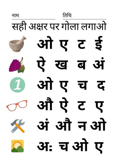 Hindi AlphabetHindi Worksheet Hindi Vowels, Kindergarten Syllabus, Sequencing Activities Kindergarten, 2 Letter Words, Hindi Poems For Kids, Effective Studying, Letter Sound Recognition, Nursery Worksheets, Hindi Alphabet