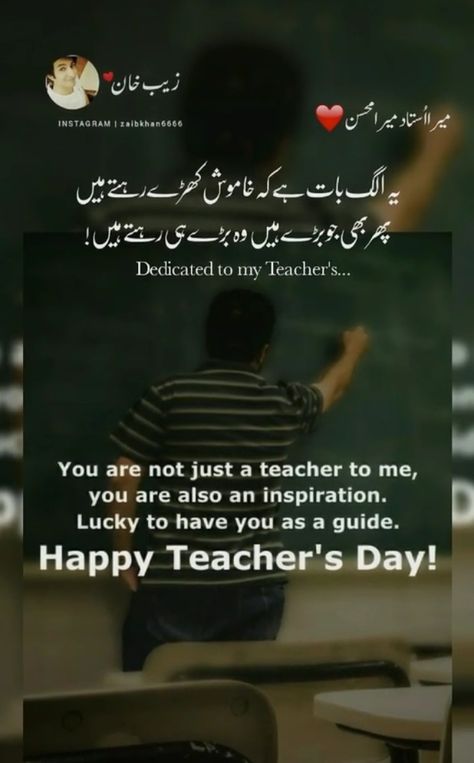 Shayri For Teachers In Urdu, Poetry For Teachers In Urdu, Teachers Day Quotes In Urdu, Teacher's Day Quotes In Urdu, Thoughts For Teachers Day, New Job Wishes, Happy Teacher's Day Quotes, Boarders Designs, Birthday Wishes For Teacher