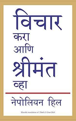 Marathi Books To Read, Marathi Books, Books Pdf Free Download, Rich Dad Poor Dad, Books Pdf, Motivational Books, Pdf Books Reading, Think And Grow Rich, Reading Apps