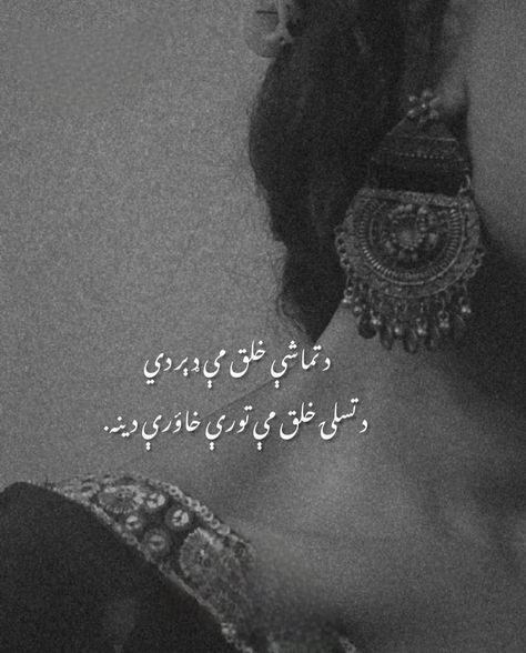 Pashto Poetry Attitude, Pashto Shayari, Pashto Quotes, Quotes Attitude, Poetry Photos, Happy Birthday Dear, Beautiful Words Of Love, Captions For Instagram, Simple Pakistani Dresses