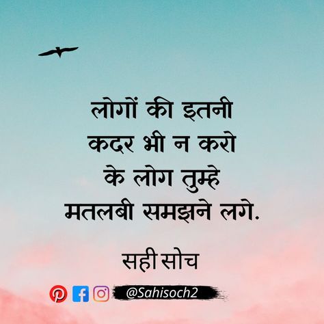 Matlabi Log Status Matlabi Quotes Hindi, Matlabi Log Quotes Hindi, Self Quotes In Hindi, Attitude Love Quotes, Quotes In Hindi Attitude, Buddha Art Drawing, Inspirational Quotes In Hindi, Facts In Hindi, Love Quotes In Hindi