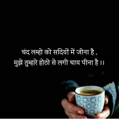 Sirf chay hi nhi tumhare hotho se lage har cheez ko chakhna hai - Amarjeet Inner Voice Quotes, Tea Poems, Tea Lover Quotes, Indian Chai, Chai Lover, Chai Quotes, Romantic Quotes For Girlfriend, Heart Touching Love Quotes, Secret Love Quotes