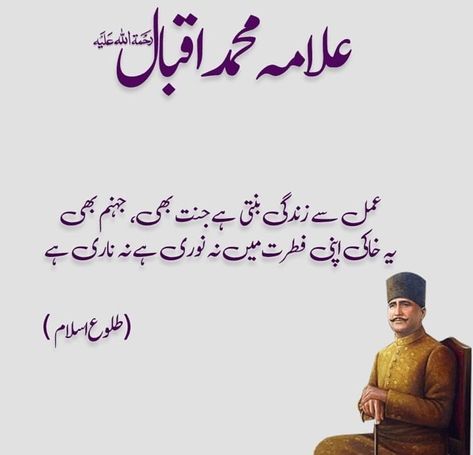 Ilama Iqbal Poetry In Urdu, Good Manners Quotes, Manners Quotes, Iqbal Poetry In Urdu, Iqbal Shayari, Romantic Poetry Quotes, Inspirational Quotes In Urdu, English Word Book, Poetry Pic