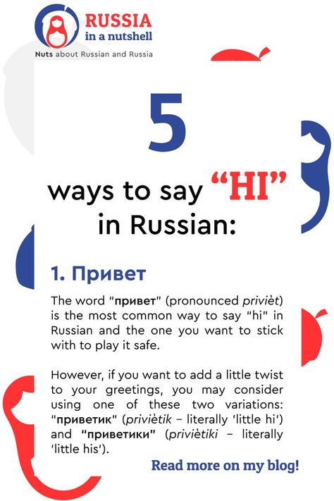 The word “привет” (pronounced privièt) is the most common way to say “hi” in Russian and the one you want to stick with.

However, if you want to add a little twist to your "hi" in Russian, you may consider using one of these two variations: 'приветик' (priviètik – literally 'little hi') and 'приветики' (priviètiki – literally 'little his').

It happens frequently to see these words at the beginning of a chat to say "hi" in Russian, but they are not really common in the spoken language. Single Words, In A Nutshell, Say Hi, 5 Ways, How Many, Vocabulary, Read More, Russia, How To Find Out