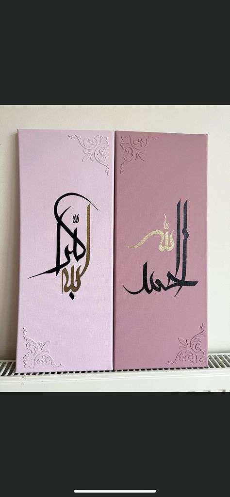 Allahs Name, Name Paintings, Calligraphy Ideas, Arabic Calligraphy Painting, Islamic Caligraphy Art, Islamic Caligraphy, Caligraphy Art, Calligraphy Painting, Arabic Calligraphy