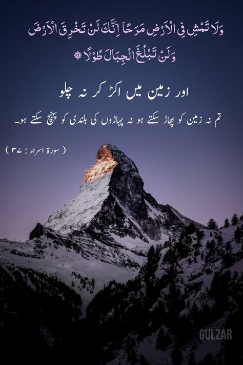 Islami Quote, Islamic Whatsapp Dp, Quran Majeed, Mecca Images, Quran Ayat, Quran Urdu, Love Quotes In Urdu, Good Morning Arabic, Quran Pak