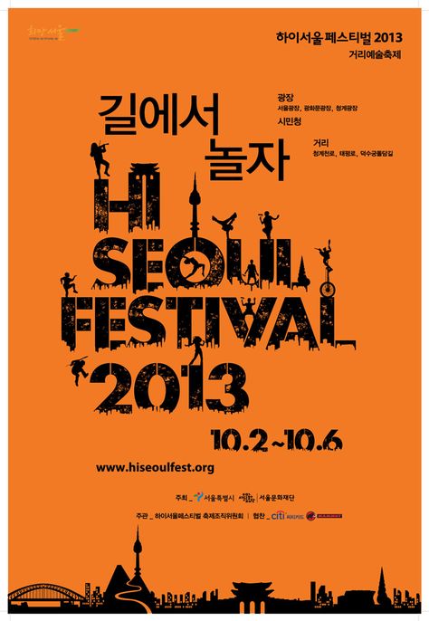 Architecture Festival Poster, City Festival Poster, Korean Festival Poster, Summer Camp Poster, Event Poster Inspiration, Camp Poster, Festival Poster Design, Seoul City, Chinese Posters