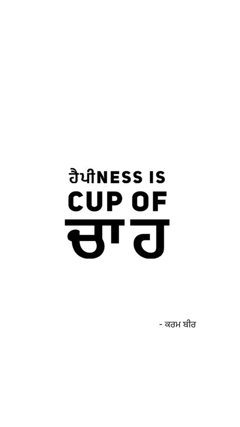 Motivational Punjabi Quotes, Punjabi Breakfast, Quotes White Background, Punjab Quotes, Quotes In Punjabi, Tea Gif, 2024 Manifesting, Punjabi Captions, Tea Svg