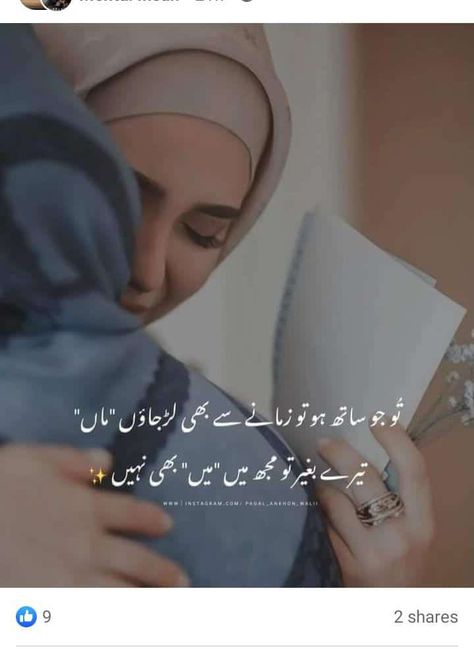 Quotes For Mother In Urdu, Daughter Mother Quotes, Parents Quotes From Daughter, Love U Mom Quotes, Good Heart Quotes, Love Parents Quotes, Daughter Songs, Love You Mom Quotes, Love Images With Name