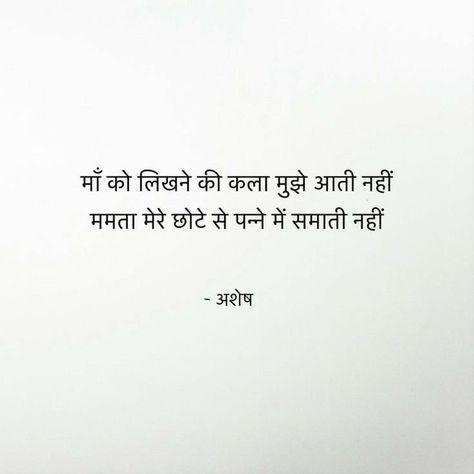 Maa Quotes Maa Hindi Quotes, Sasu Maa Quotes In Hindi, Maa Quotes In Hindi, Maa Quotes, Quotes In Hindi Attitude, Likeable Quotes, Best Friend Gifs, Love Quotes In Hindi, Tiny Tales