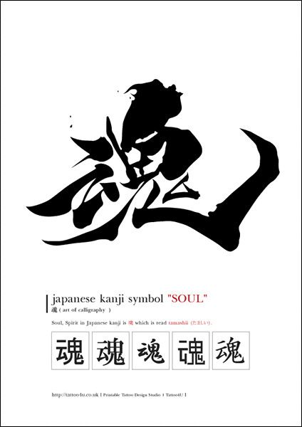 soul kanji tattoo | japanese kanji symbols "SOUL" (tattoo de… | Flickr Japanese Tattoo Words, Asian Calligraphy, Kanji Tattoo, Calligraphy Poster, Kanji Japanese, Japanese Tattoo Symbols, Kanji Symbols, Soul Tattoo, Learning Japanese