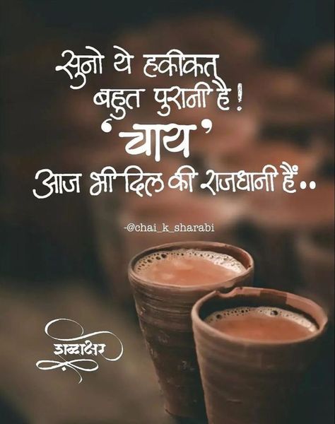 Tea Quotes Funny, Cafe Quotes, Calligraphy Love, Tea Lover Quotes, Chai Quotes, Tea Wallpaper, Funky Quotes, Tea Quotes, Osho Quotes