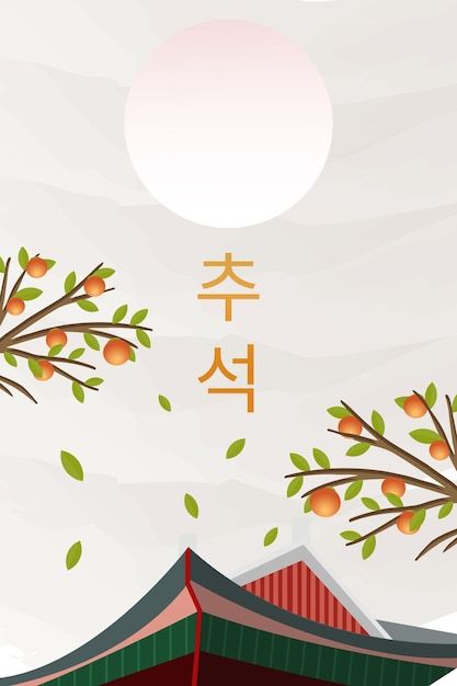 Chuseok Illustration, Korea Palace, Vertical Illustration, Happy Chuseok, Moon Tree, Illustration Background, Vector Background, Full Moon, Premium Vector