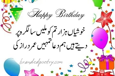 Birthday Wishes Urdu Quotes, Birthday Wish Poetry In Urdu, Happy Birthday Shayari In Urdu, Happy Birthday Quotes In Urdu, Birthday Shayari In Urdu, Birthday Wishes Poetry, Birthday Poetry In Urdu, Happy Birthday Poetry, Birthday Wishes In Urdu