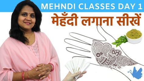 MEHNDI CLASSES DAY 1 | learn mehndi step by step | how to make mehndi pa... Learn Mehndi Step By Step, How To Make Mehndi, Learn Mehndi, Mehndi Classes, How To Make Henna, Mehndi Video, Mehandi Design Simple, Mehndi Flower, Mehandi Designs Easy