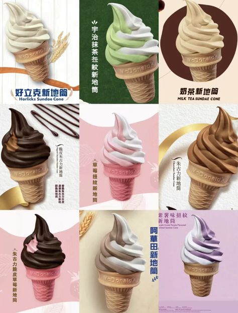 Chinese Ice Cream, China Mcdonalds, Es Cream, Ice Cream Menu, Food Artwork, Restaurant Menu Design, Design Video, Strawberry Ice Cream, Soft Serve