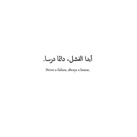 Arabic Proverb, Tattoo Quotes About Life, Phrase Tattoos, Meaningful Tattoo Quotes, Arabic Tattoo Quotes, Tattoo Quotes For Women, Quotes For Women, Arabic Tattoo, Classy Tattoos