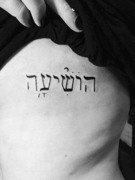 Hosanna Tattoo, Tattoo Quotes, Tatting, Tattoos