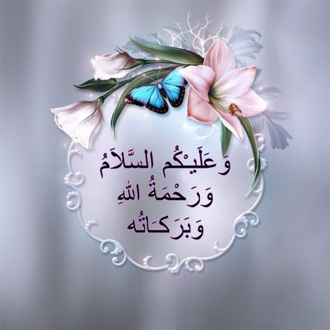 Walaikum Assalam Stickers, Wa Alaikum Salam Image, Asslam O Alaikum Subha Bakhair, Wa Alaikumussalam Images, Walekumassalam Images, Walaikum Assalam Images, Walaikum Salam, Walaikum Assalam, Salam Image