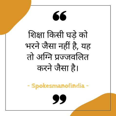 Quotes हिंदी Quotes, Quotes On Education, Education Quotes In Hindi, Importance Of Education, Stem Projects, Education Quotes, Hindi Quotes, Best Quotes, Education