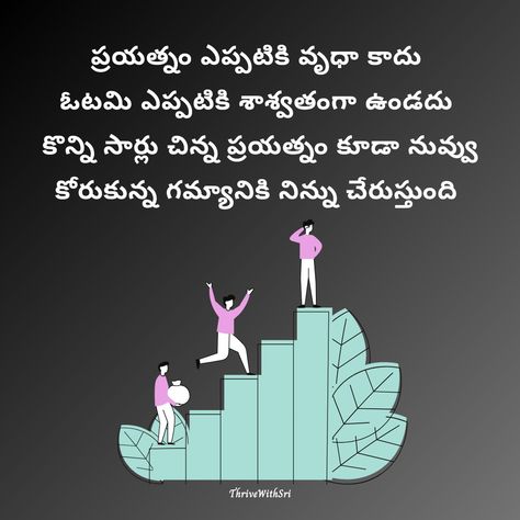 Quotes Telugu Motivational Quotes, Motivational Quotes For Success Telugu, Motivational Quotes In Telugu, Happy Friendship Day Images, Telugu Quotations, Friendship Day Images, Leadership Quotes Inspirational, Telugu Inspirational Quotes, Bible Quotes Telugu