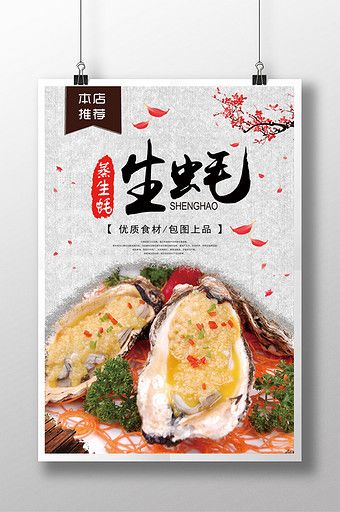 Oyster food posters download#pikbest#templates Oyster Food, Food Posters, Oyster Recipes, Food Template, Food Poster, Psd Free Download, Graphic Design Templates, Design Templates, Background Images