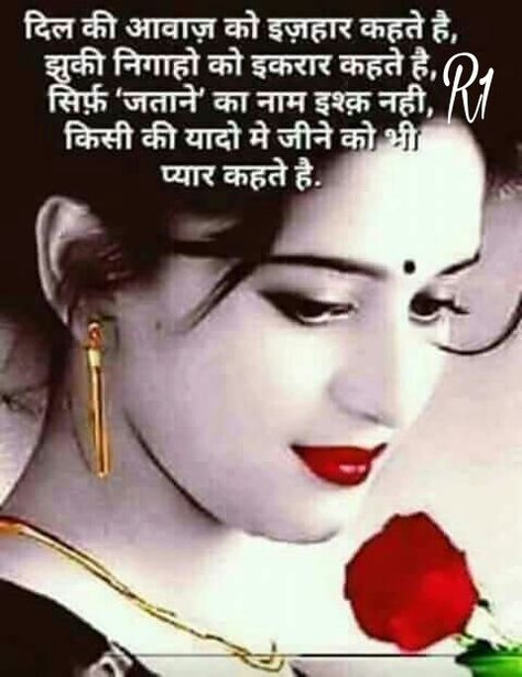 R1~dil se re..!! Sharyai Love, Sharyai Hindi, Hindi Aesthetic, Love Sayri, Friendship Quotes Images, Indian Funny, Desi Quotes, Poetry Hindi, First Love Quotes