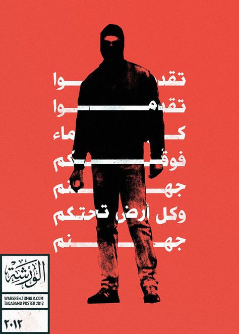 Dictatorship Art, Ravenclaw Aesthetic, Graphic Art Prints, Arabic Design, Graphic Poster Art, Typographic Poster, Propaganda Posters, Inspiring Art, In Arabic