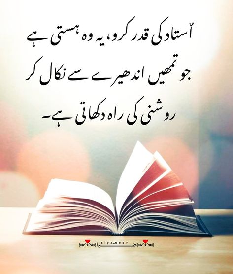 Teacher's Day Quotes In Urdu, Thoughts For Teachers Day, Good Manners Quotes, Manners Quotes, Best Teacher Quotes, Mentor Quotes, Best Friend Quotes Meaningful, Teachers Day Card, Aesthetics Quote