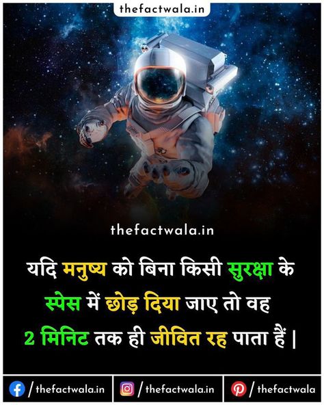 Gk Knowledge In Hindi, Fact Hindi, Facts About Space, Forever Pictures, Friends Forever Pictures, Facts Psychology, New Facts, Youtube Facts, True Interesting Facts