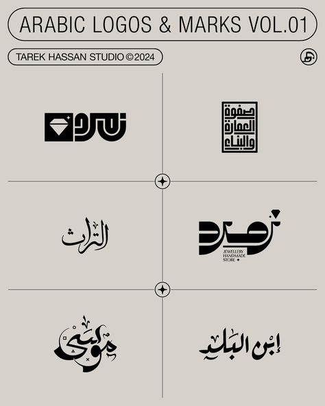 Introducing my latest Logofolio project! Arabic Logos & marks vol.01 is a stunning collection of Arabic logos in various styles, from modern to traditional. Creating motion graphics for these designs was a challenge, but the result is breathtaking. Huge thanks to @holke79 for teaching me the techniques needed to bring them to life! Check it out on @behance Link in bio #arabictypography #logo #logofolio #logotype #motiongraphics #kinetictypography #typography #calligraphy #arabiclogos Arabic Logo Design Modern, Arabic Graphic Design, Arab Logo, Arabic Logotype, Arabic Calligraphy Poster, Arabic Calligraphy Logo, Logo Arabic, Graphic Design Text, Arabic Logos