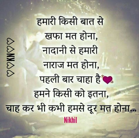 Love Shyries Hindi, Romantic Love Quotes In Hindi, Font English, Romantic Quotes In Hindi, Funny Friendship Quotes, Best Love Shayari, Romantic Quotes For Girlfriend, Friendship Shayari, Love Good Morning Quotes