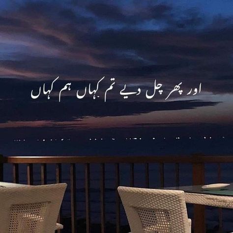 Instagram Notes Ideas In Urdu, Urdu Songs Lines, Single Line Quotes, Song Poetry, Islamic Lines, Special Love Quotes, Inspirational Quotes In Urdu, Short Instagram Quotes, One Line Quotes